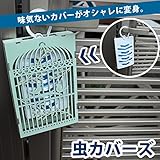 インテリア&ガーデニング雑貨 虫除け剤カバー 虫カバーズ BIRD CAGE