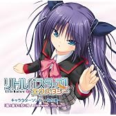 リトルバスターズ! エクスタシー キャラクターソング~佐々美~"猫と硝子と円い月 / Alicemagic~Aroma Tablet mix~"