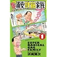 毎度！浦安鉄筋家族 １<br>浜岡 賢次 <br>秋田書店<br>440円<br>ISBN:9784253203296