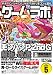 ゲームラボ 2008年 05月号 [雑誌]