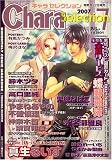 Chara Selection (キャラ セレクション) 2007年 07月号 [雑誌]
