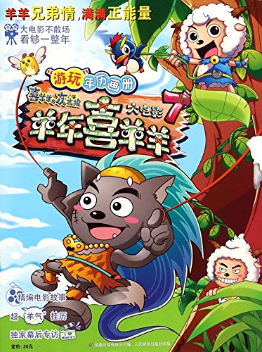 Pleasant Goat and Big Big Wolf Movie 7: Pleasant Goat play calendar album(Chinese Edition)