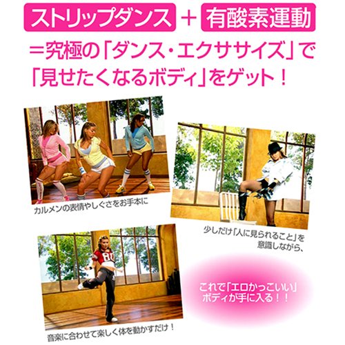 カルメン・エレクトラの【セクシー・ボディ・レッスン】DVD-BOX(日本版）