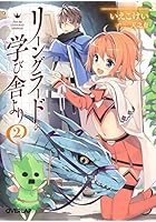 リーングラードの学び舎より 2