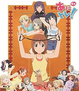 あにトレ! EX [Blu-ray]