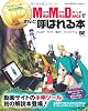 MikuMikuDance でPさんと呼ばれる本