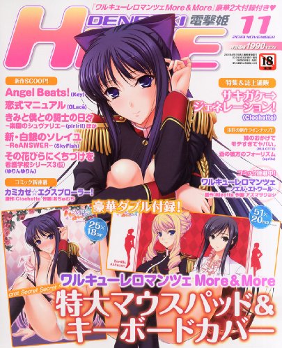DENGEKI HIME (�ŷ�ɱ) 2013ǯ 11��� [����]