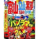 るるぶ富山 立山 黒部 五箇山 白川郷’１２～’１３ (国内シリーズ)