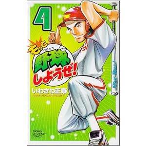 �����Ɩ싅���悤��! 4 (���N�`�����s�I���E�R�~�b�N�X)