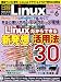 日経 Linux (リナックス) 2012年 06月号 [雑誌]