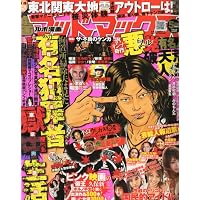 劇画マッドマックス 2011年 05月号 [雑誌]