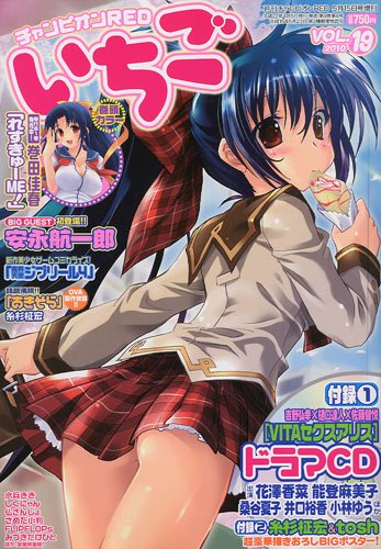 チャンピオン RED ( レッド ) いちご 2010年 05月号 [雑誌]