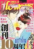 月刊 flowers (フラワーズ) 2012年 06月号 [雑誌]