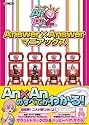 Answer×Answerマニアックス (ホビージャパンMOOK)