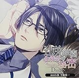 ドラマCD 辻咲学園生徒会の秘密 Disclose+secret.01 千桐玲一