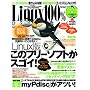 Linux100% Vol.2 (100%���b�N�V���[�Y)
