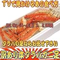 訳あり本タラバガニの足約２．０kg　ボイル急速冷凍４～６肩入り