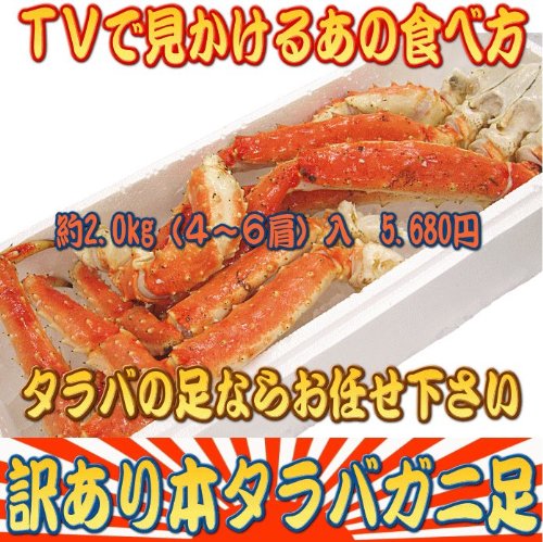 訳あり本タラバガニの足約２．０kg　ボイル急速冷凍４～６肩入り