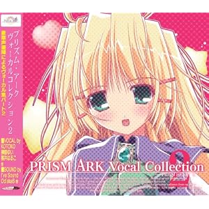 【クリックで詳細表示】プリズム・アーク Vocal Collection 2