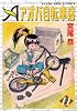 アオバ自転車店 11巻 (ヤングキングコミックス)