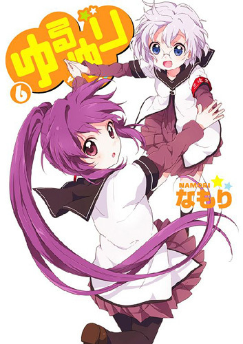ゆるゆり 6巻