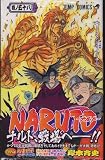Naruto 58 (Japanese Edition)