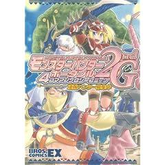 �����X�^�[�n���^�[�|�[�^�u�� 2nd G 4�R�}�A���\���W�[�R�~�b�N ���r�n���^�[��W�� (BROS.COMICS EX)