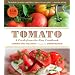 Tomato: A Fresh-from-the-Vine Cookbook
