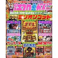 パチスロ必勝ガイド MAX (マックス) 2011年 07月号 [雑誌]