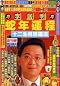 Li Kuiming (Li Juming) 2013 Year of the Snake Zodiac Fortune (Chinese Edition, NO English)
