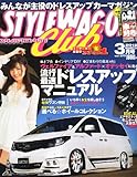 STYLE WAGON Club (スタイルワゴンクラブ) 2012年 03月号 [雑誌]-
