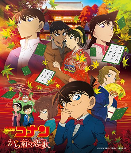 劇場版 名探偵コナン「から紅の恋歌」オリジナル・サウンドトラック 大野克夫