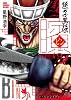ビン 〜孫子異伝〜 9 (ジャンプコミックスデラックス)