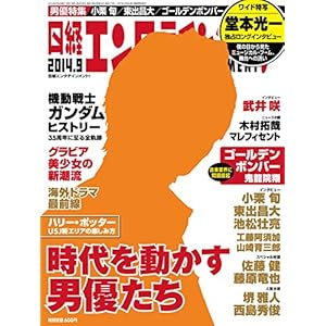 日経エンタテインメント! 2014年9月号