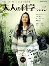 大人の科学マガジン Vol.25