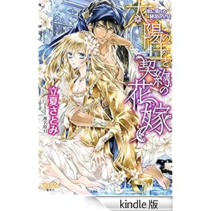 ���z�̉��ƌ_��̉ԉŁy���T�~�j�����t�z~���ɔG��鏃���̍c�� �W�p�ЃV�t�H������