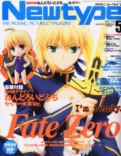 Newtype (ニュータイプ) 2012年 05月号 [雑誌]