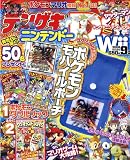デンゲキニンテンドーDS 2008年 09月号 [雑誌]