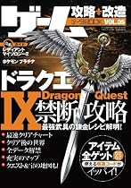 ゲーム攻略・改造・データBOOK VOL.05 (三才ムック VOL. 258)