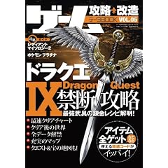 ゲーム攻略・改造・データBOOK VOL.05 (三才ムック VOL. 258)