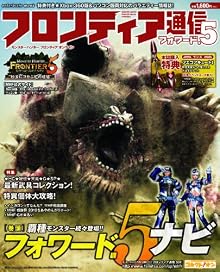 フロンティア通信 フォワード.5