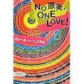 NO ����, ONE LOVE!