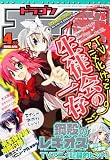 ドラゴンエイジ 2009年 04月号 [雑誌]