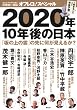 「田原総一朗 責任編集 オフレコ!スペシャル 2020年、10年後の日本 「坂の上の雲」の先に何が見えるか?」