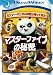 マスター・ファイブの秘密 [DVD]