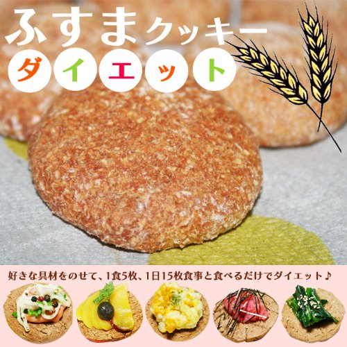 小麦ふすまクッキーダイエット[唐辛子入り]