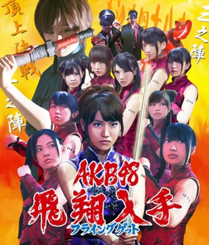 Flying GET ( Theater Edition ) [Single, Maxi]