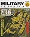 MILITARY CLASSICS (ミリタリー・クラシックス) 2007年 09月号 [雑誌]