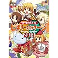 ラグナロクオンライン ビギナーズパッケージ 2011