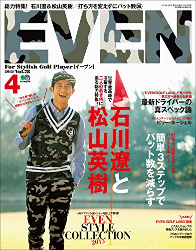EVEN  2015年4月号 Vol.78［雑誌］ EVENシリーズ (Japanese Edition)